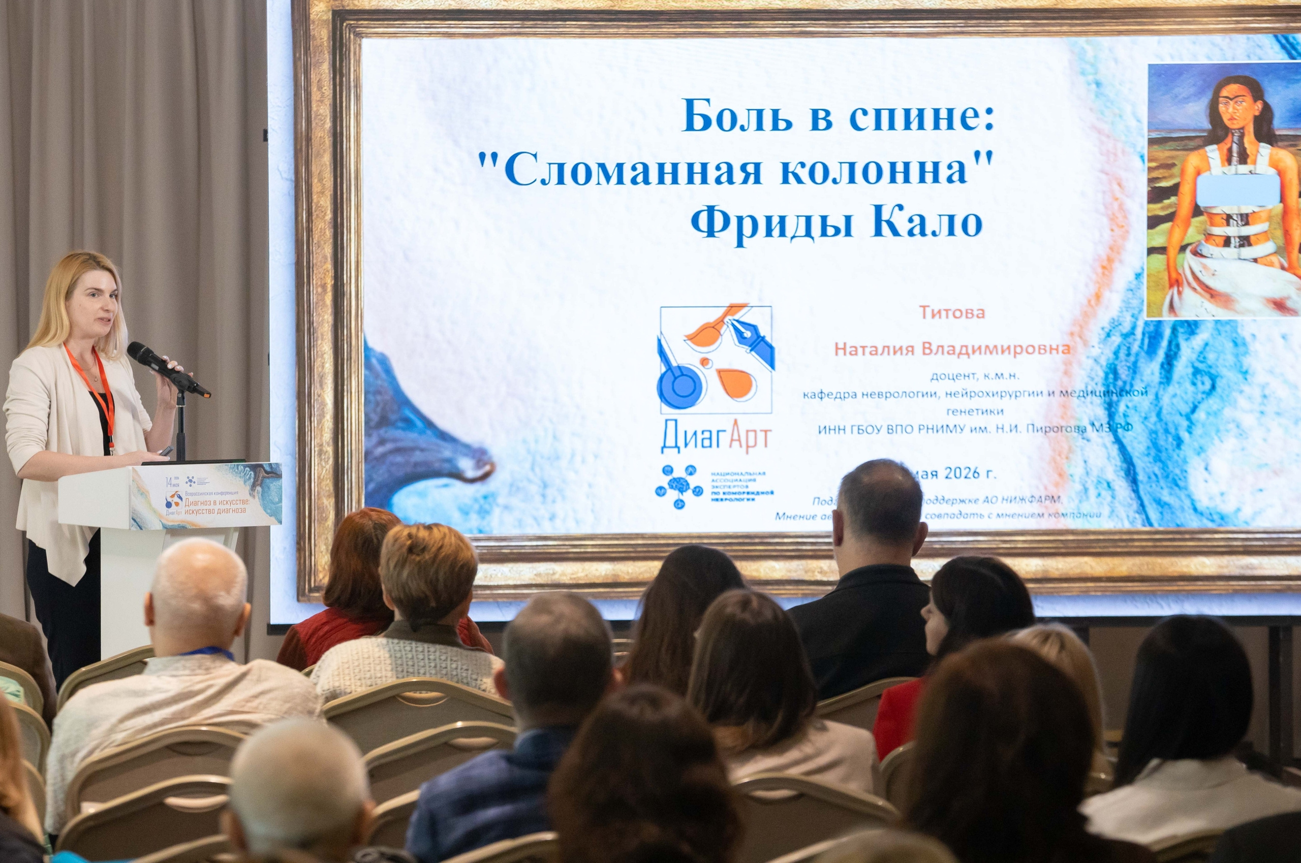Дискуссии и выступления экспертов на конференции «ДиагАрт»