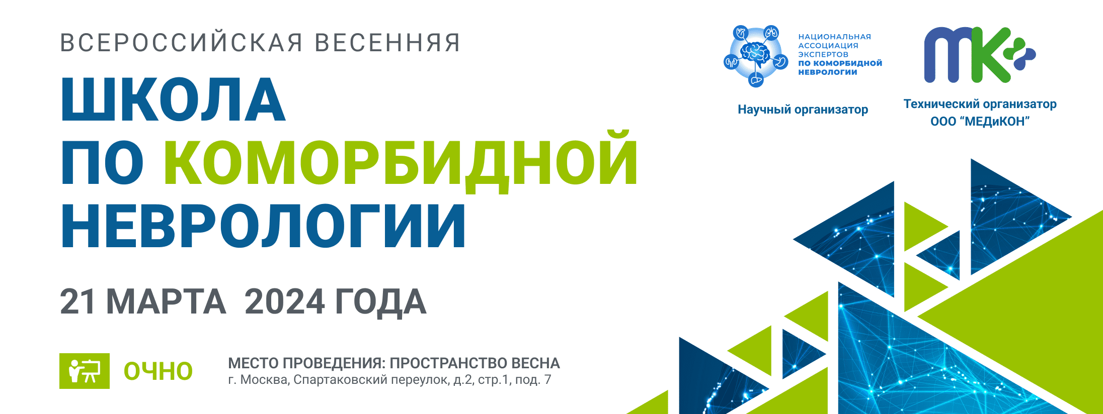 34-я Всероссийская онлайн-конференция «Коморбидная неврология: от  диагностики до реабилитации»