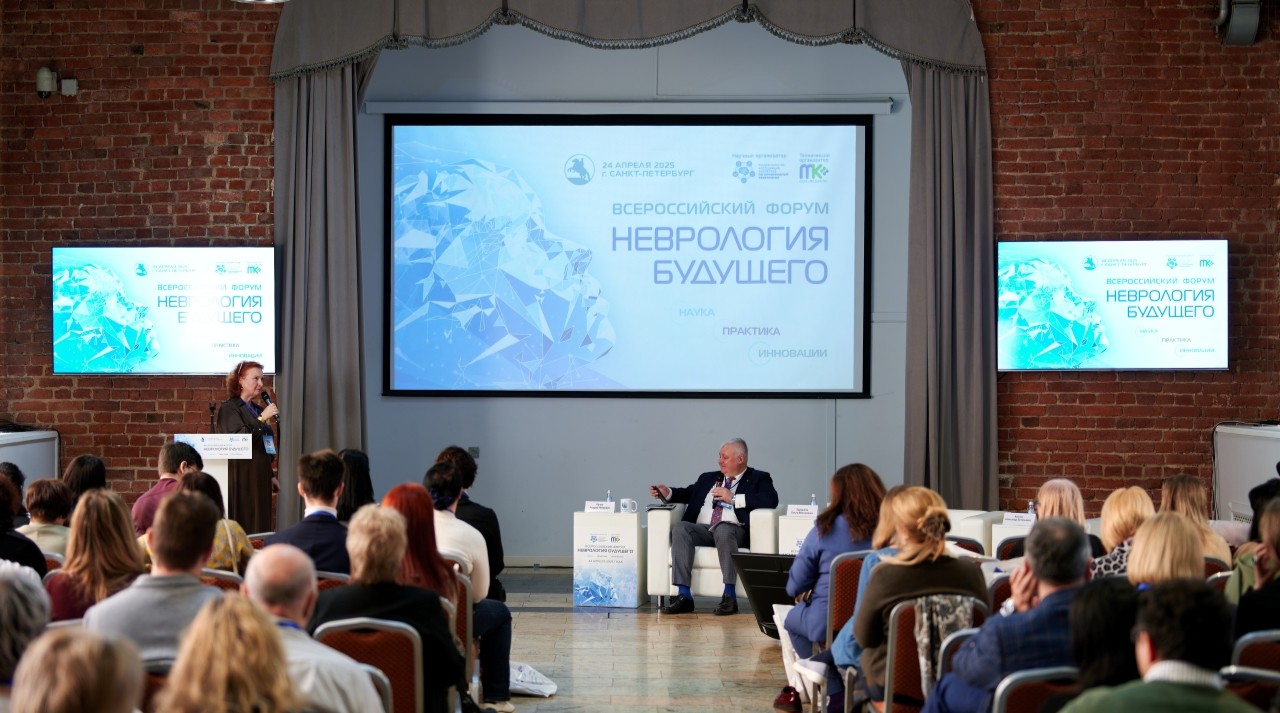 Итоги Всероссийского форума «НЕВРОЛОГИЯ БУДУЩЕГО: наука, практика, инновации», прошедшего 24 апреля в Санкт-Петербурге