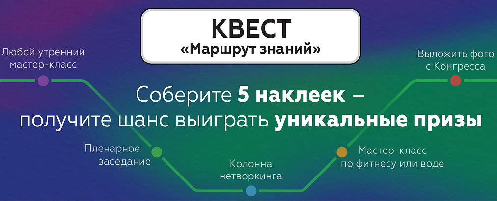 Квест «Нейрометро»