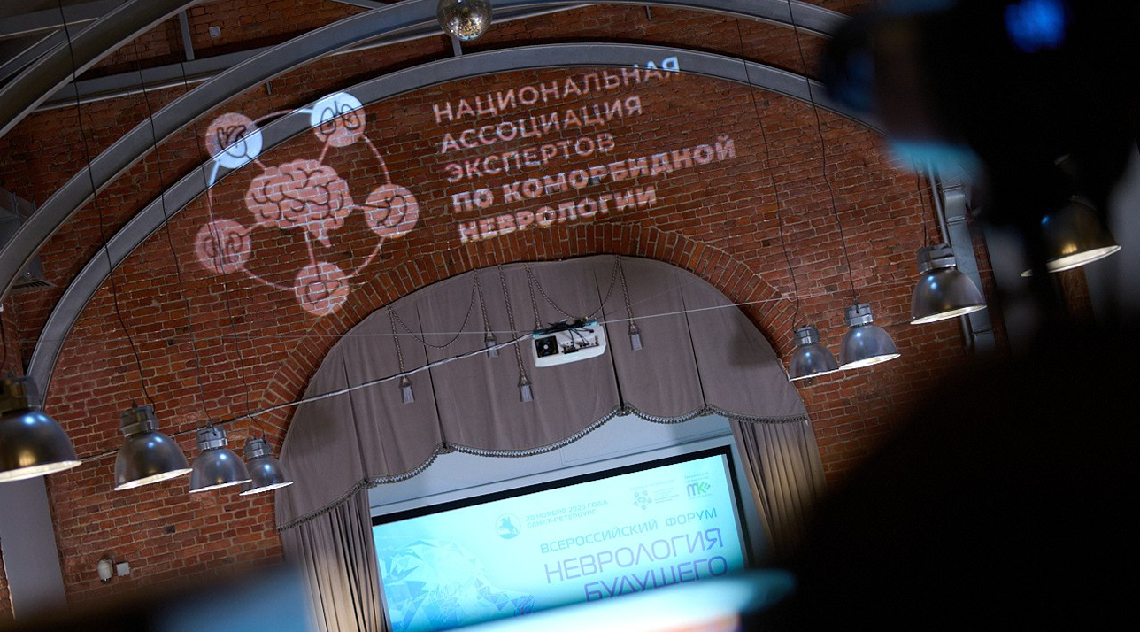 Итоги Всероссийского форума «НЕВРОЛОГИЯ БУДУЩЕГО: наука, практика, инновации»