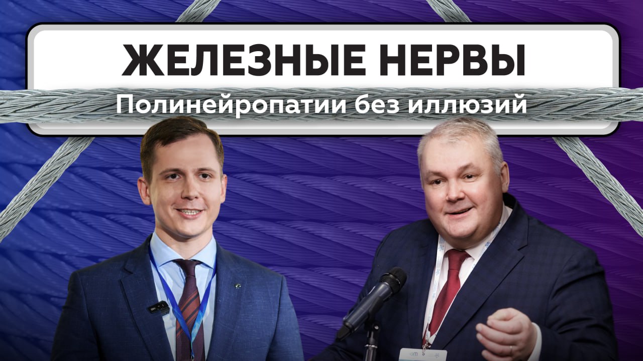 ЖЕЛЕЗНЫЕ НЕРВЫ. Выпуск 5