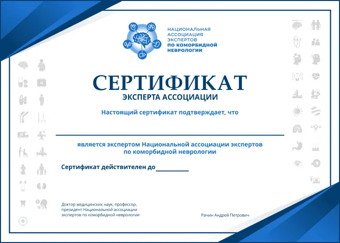 Статус и сертификат эксперта Ассоциации на 2024 год
