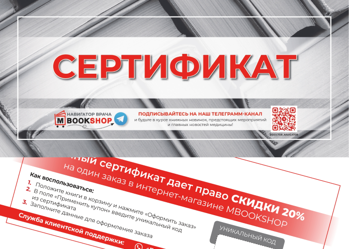 Подарочные сертификаты в Mbookshop 20%
