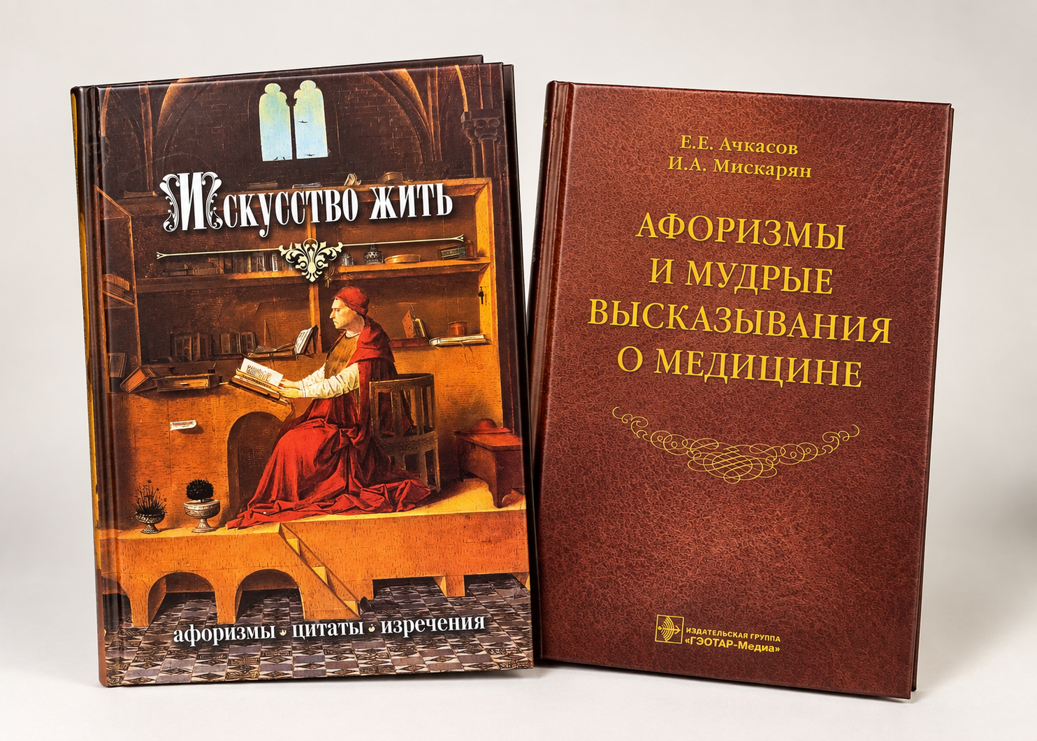 Искусство жизни и мудрость медицины