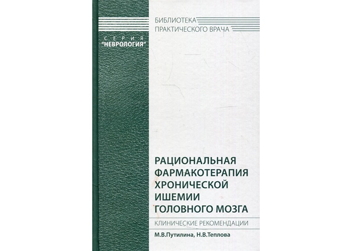 Рациональная фармакотерапия ХИМ