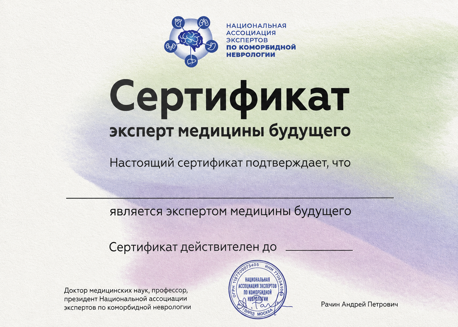 Сертификат Эксперта медицины будущего