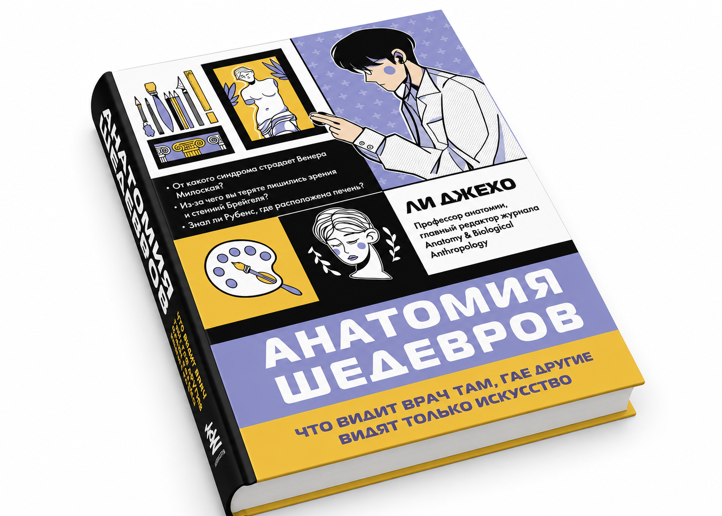 «Анатомия шедевров» - искусство глазами врача