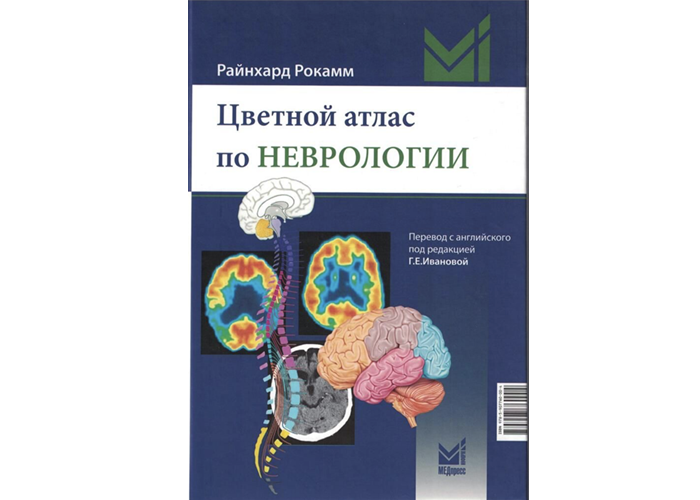 Розыгрыш в лотерее Цветного атласа по неврологии